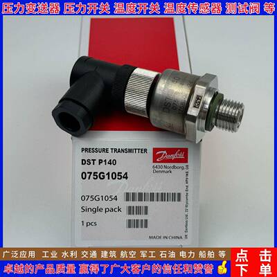 丹佛斯 DST P140 075G1054 1056 1058 1060 1078 1096 压力传感器