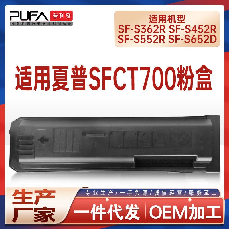 适用SF-CT700夏普S362R粉盒S452R碳粉S552R复印机墨盒S652D墨粉盒