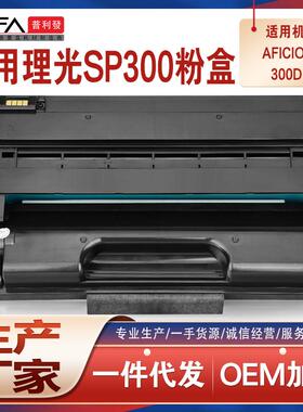 适用406956碳粉盒理光SP300硒鼓RicohSP300DN打印机墨盒墨粉匣