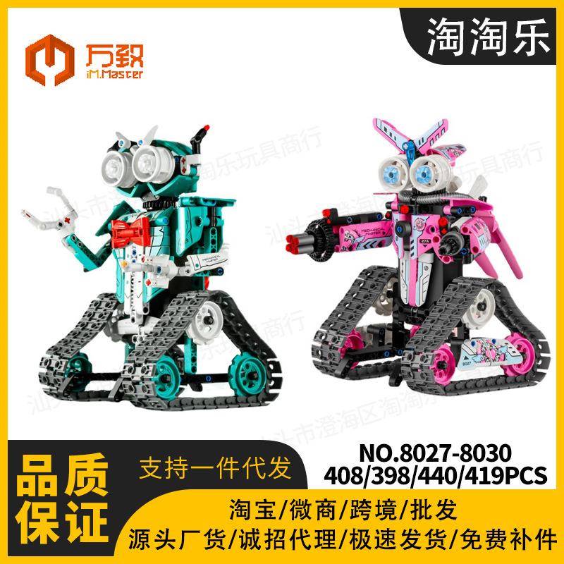 万致8027-8030APP编程机器人特技车3合1儿童益智拼装积木机器人