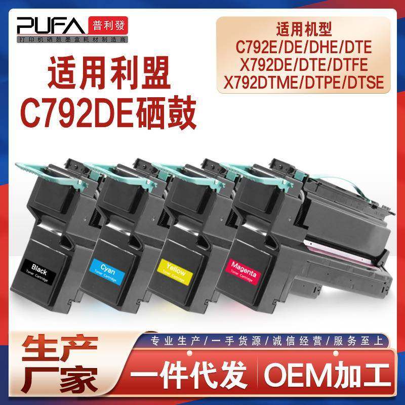 适用C792X1KG利盟C792DE硒鼓X792DTE打印机墨盒X792X2KG墨粉盒