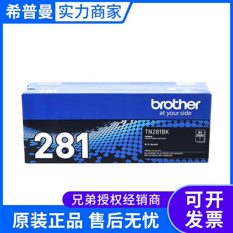 原装兄弟TN-281BK/285CMY墨粉盒DR-281CL硒鼓套鼓适用DCP-9020CDN