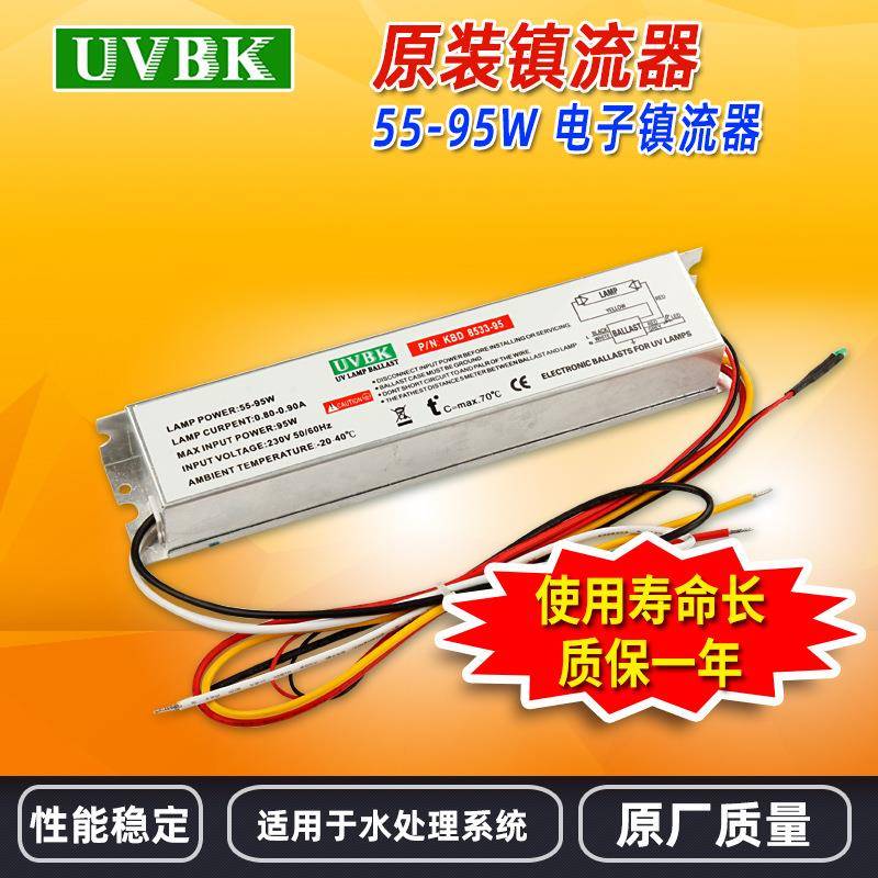 TOC电子镇流器KBD8535-90W稳压器电源适配器紫外杀菌灯UV整流器