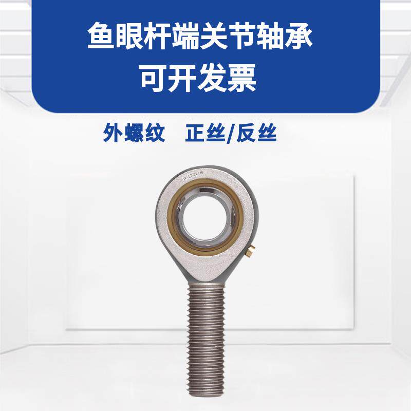 3鱼眼4杆端5关节6轴承sal8pos10l12/14/16/18/20/25/28/30tk球头
