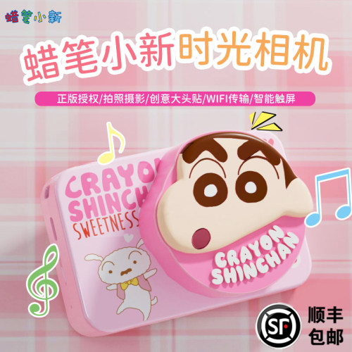 蜡笔小新儿童专属相机生日礼物