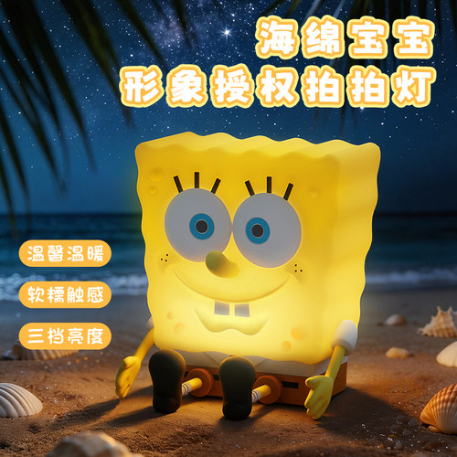 海绵宝宝卧室小夜灯可爱生日礼物