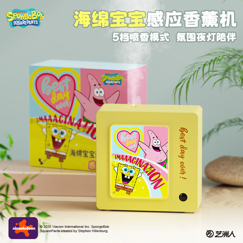 衍趣海绵宝宝香薰机创意生日礼物