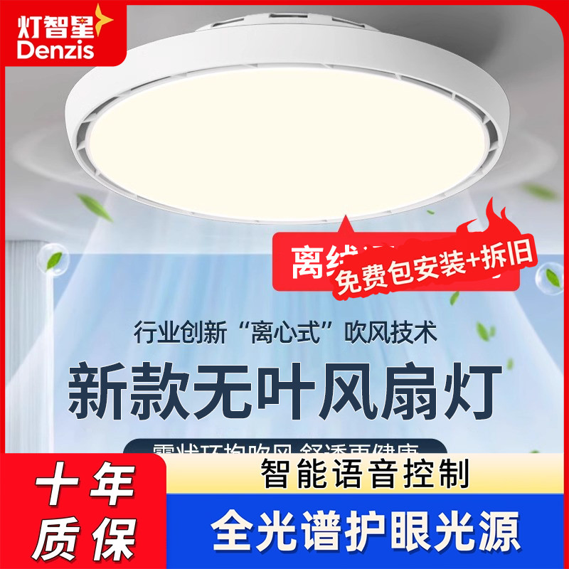 静音无叶隐形风扇灯2025年新款