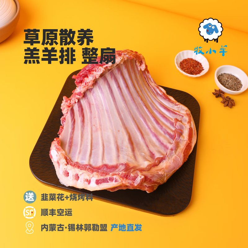 内蒙古整扇羔羊羊排5斤苏尼特新鲜原切羊肋排骨手抓羊排烧烤食材