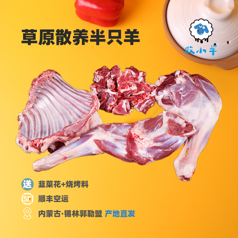 牧小羊内蒙古草原散养半只羊12斤