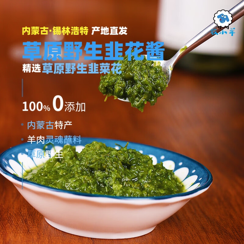 牧小羊内蒙古草原韭菜花酱200克