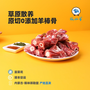 草原散养羔羊羊棒骨内蒙古生鲜带肉带骨髓小腿羊筒骨新鲜吸骨髓