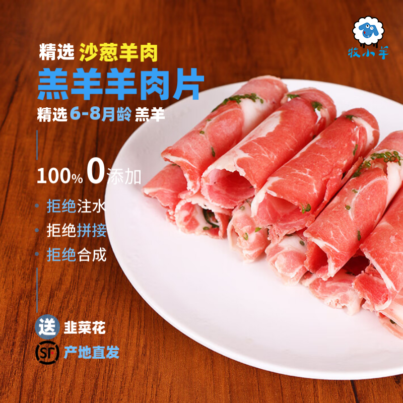 牧小羊沙葱羔羊羊肉片草原散养
