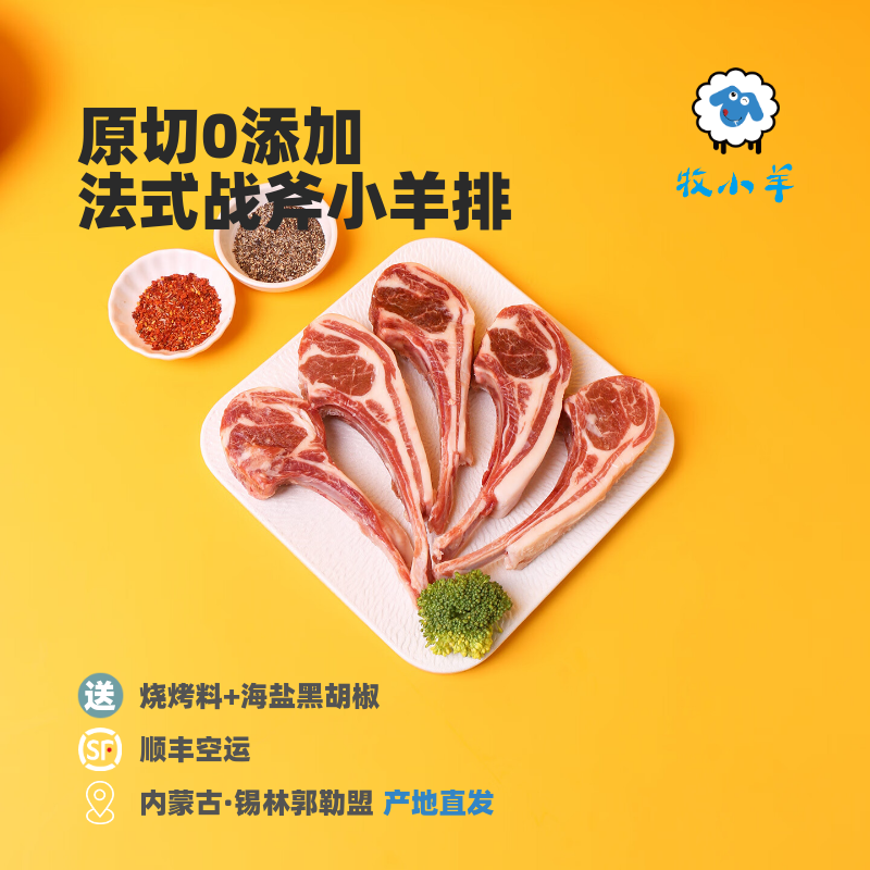 牧小羊内蒙古法切小羊排产地直发
