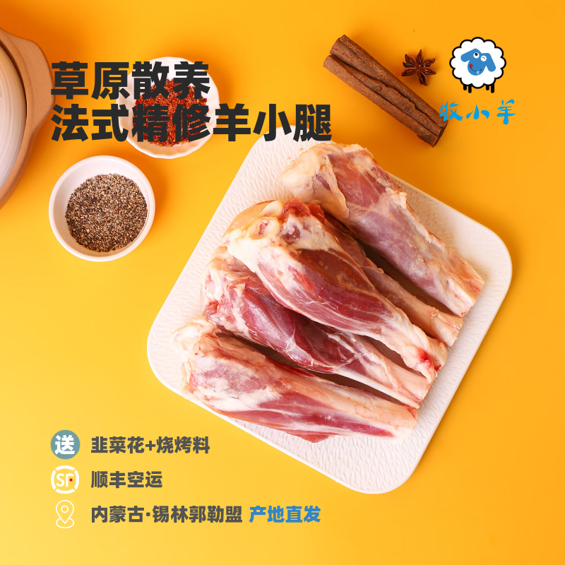 牧小羊内蒙古法式羊小腿产地直发