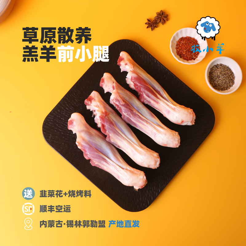 内蒙古羔羊前小腿原切草原前腱子肉新鲜清真羊小腿骨儿整根可切块,水产肉类/新鲜蔬果/熟食,生羊腿,淘宝优惠券,粉丝福利购,淘宝优惠卷