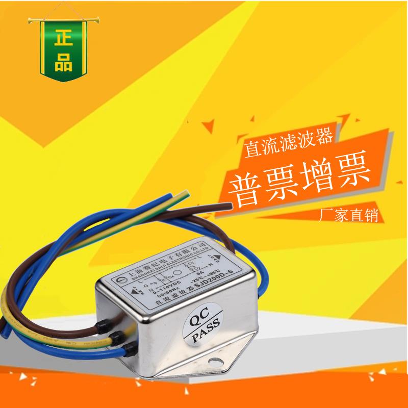 12V直流DC电源滤波器24V抗车载干扰SJD200D-1 3 6a带线6V 36V 48V