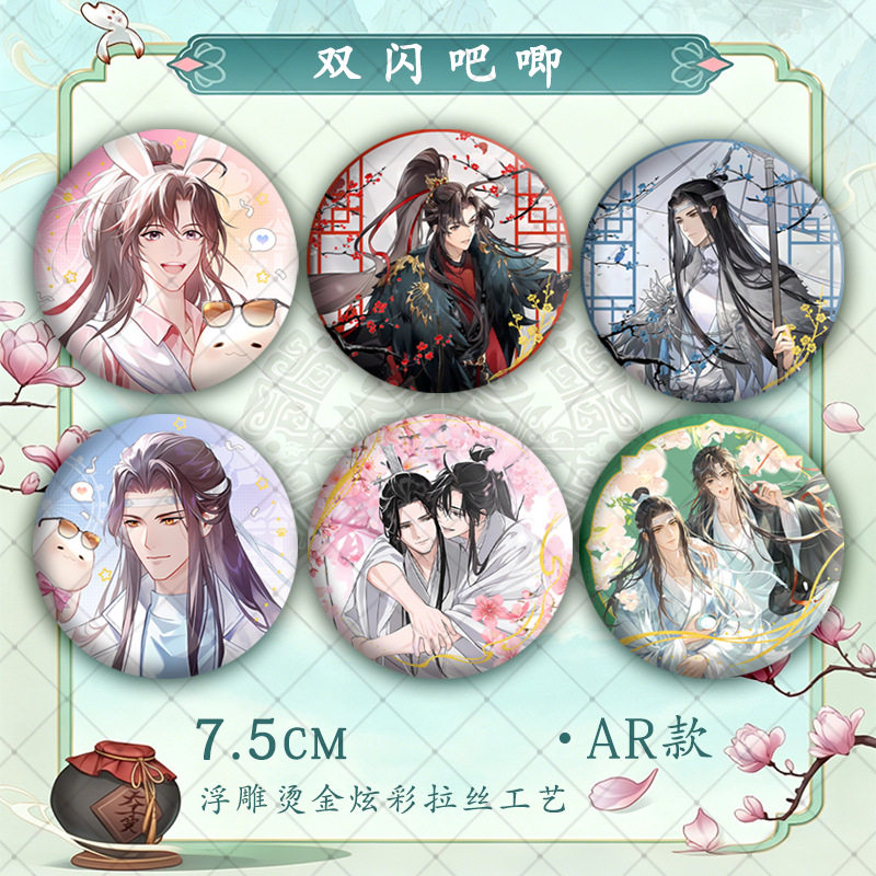 AR款徽章魔道祖师新款双闪吧唧动漫徽章/立牌