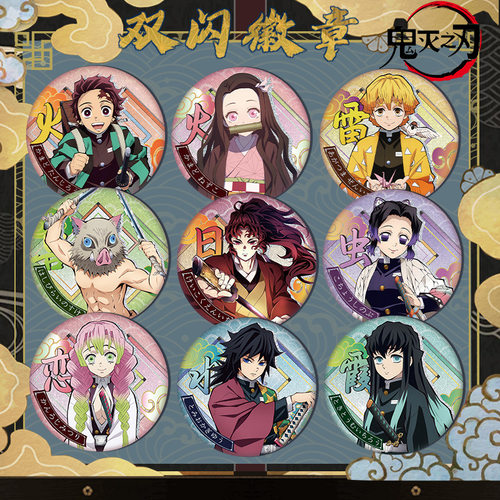鬼灭之刃双闪徽章吧唧炭治郎祢豆子时透无一郎蝴蝶忍我妻善逸周边