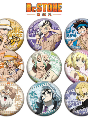 Drstone石纪元双闪徽章吧唧石神千空浅雾幻克罗姆卡瑟吉琥珀周边