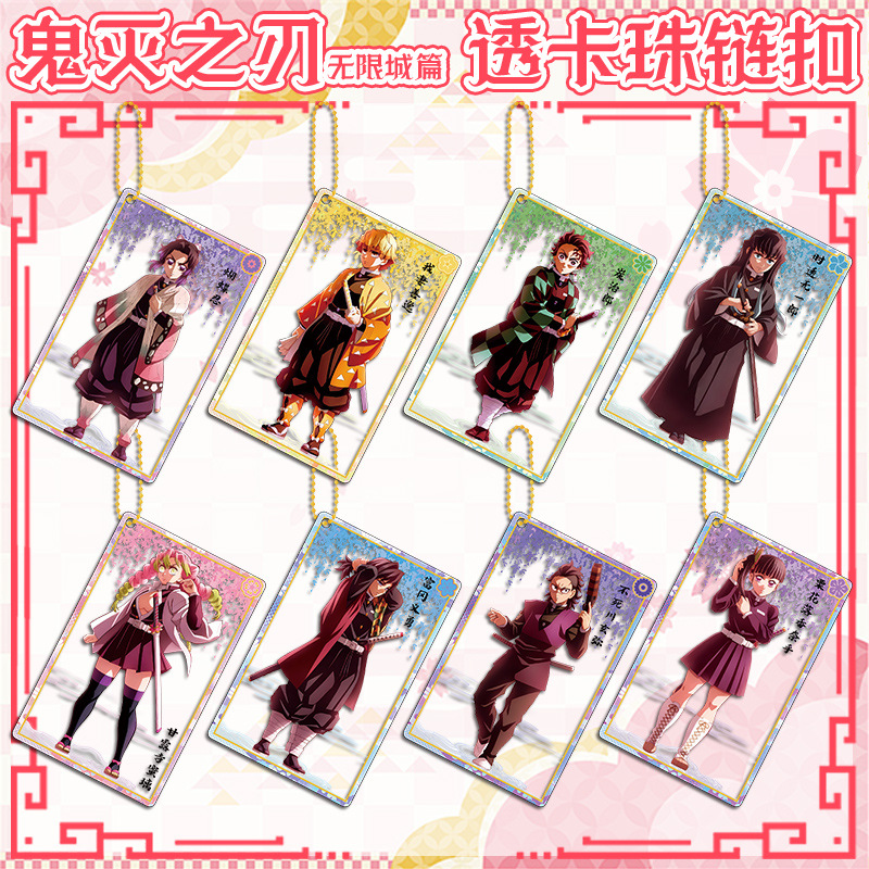 鬼灭之刃无限城篇透卡珠链钥匙扣双面夹层炭治郎祢豆子蝴蝶忍挂件