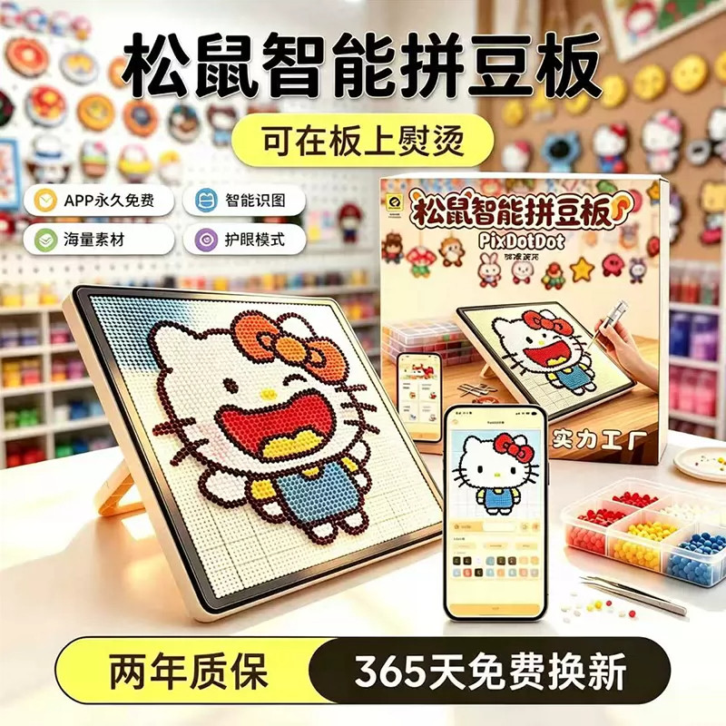 松鼠智能拼豆板104钉led电拼豆/拼豆工具