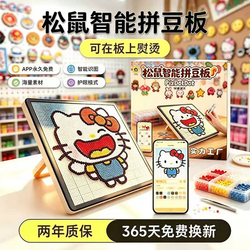 【官方正品假一赔十】松鼠拼豆板