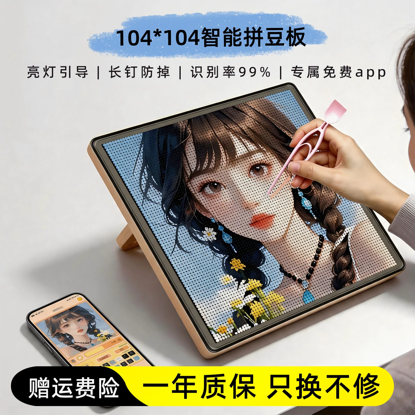 【智能拼豆板】质保一年只换不修