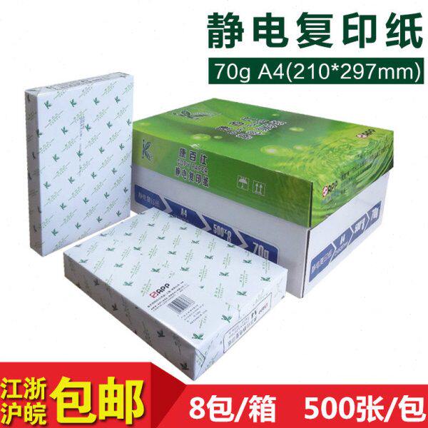 APP包邮康百仕a4打印复印纸A4 A3复印纸70克纯木桨复印纸500张/包