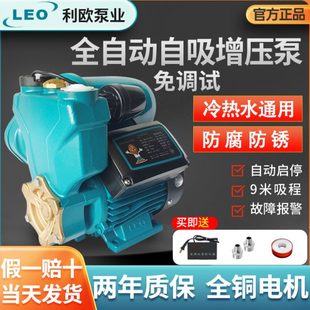 利欧自吸增压泵家用全自动静音太阳能热水器自来水智能管道加压泵