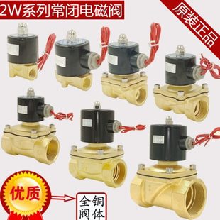 4分1寸2寸 控制开关阀2W160 包邮 水阀 黄铜常闭电磁阀 气阀