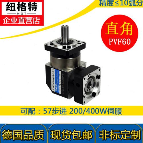 纽格特行星齿轮减速机PVF60直角配57步进200W400W伺服电机减速器