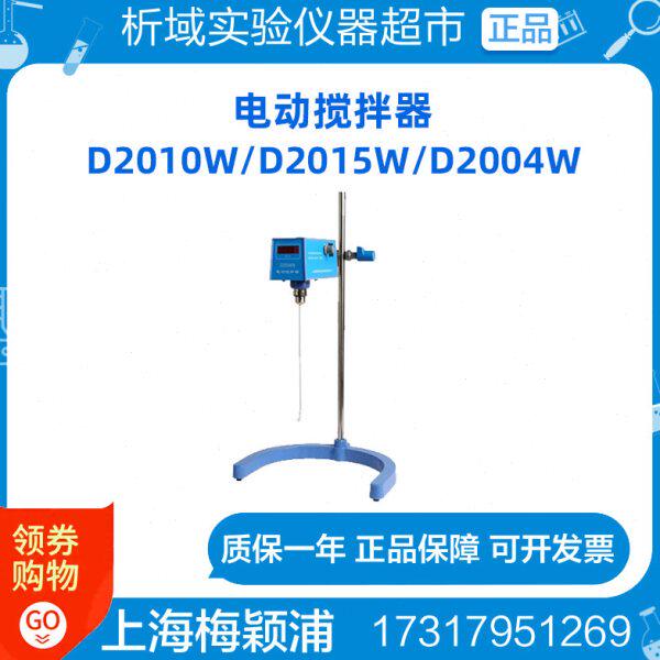 梅颖浦D2010W数显实验室电动搅拌器D2015W立式大功率搅拌机D2004W