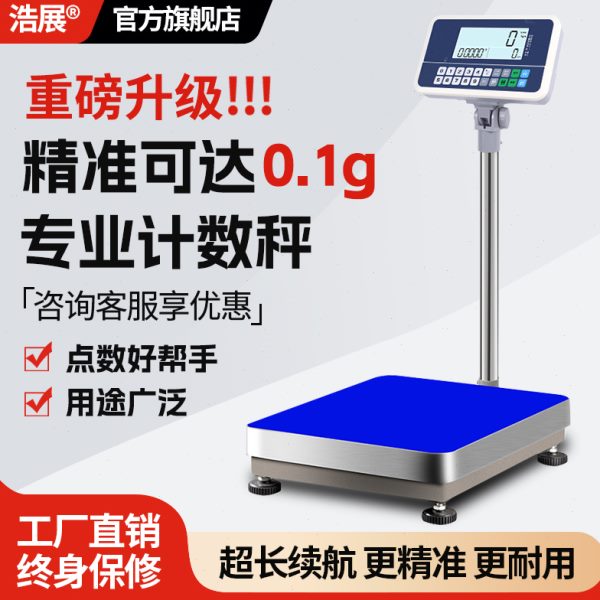 0小型10.1高精度商用电子秤台秤g台称浩展0孑g工业称重磅称k计数