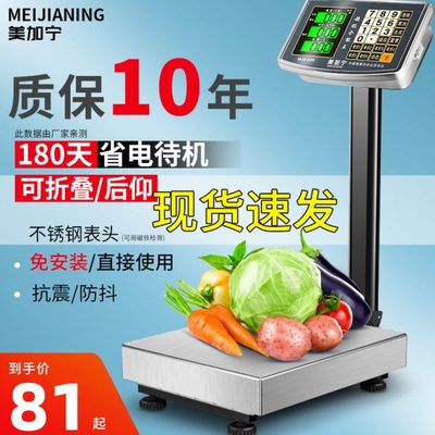 美加宁300kg电子秤商用小型电子称重台秤计价秤公斤称磅秤家用秤