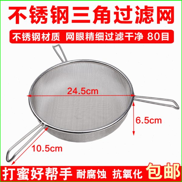 糖80过滤网筛过滤网三脚养蜜蜂工具不锈钢蜂蜜304支架蜂过滤网目