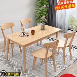 全实木餐桌家用小户型北欧原木餐桌椅组合现代简约长方形吃饭桌子