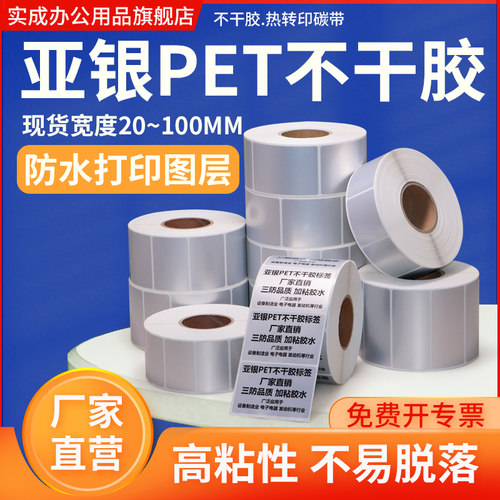 亚银油胶标签纸强粘性厂家直销
