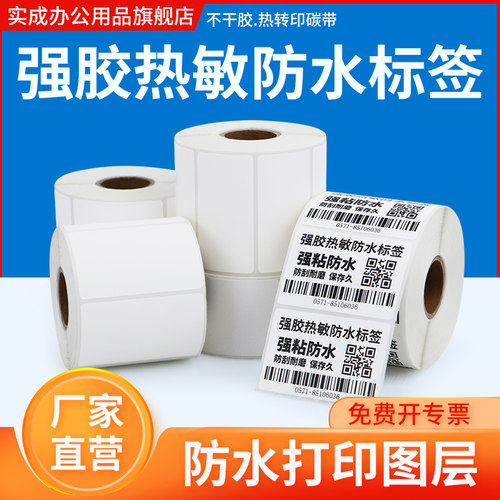 强胶热敏粘性强工厂直销