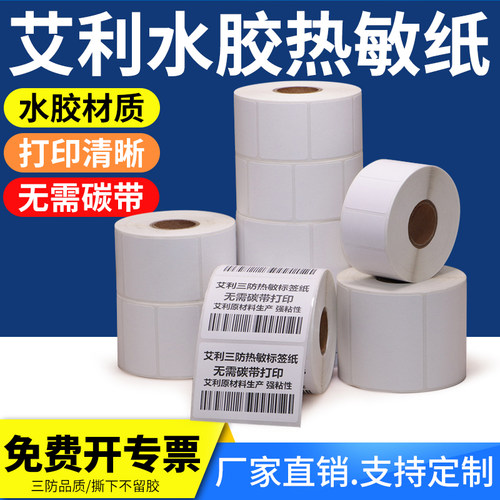 水胶强粘性热敏纸厂家直销
