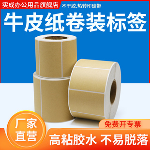 牛皮纸不干胶条码打印机标签纸奶茶超市可手写成卷空白模切贴纸卷筒条形码二维码纸箱色箱贴定制订做印刷