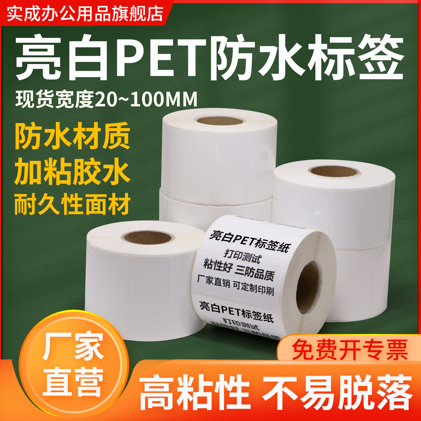 亮白PET不干胶标签纸防水防油撕不破亮光设备产品二维码条形码电子厂条码打印机贴纸定制标牌定做卷标印刷