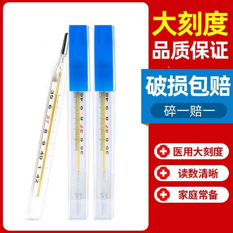 医用水银体温计家用精准儿童成人专用大刻度玻璃温度计腋下口腔,医疗器械,体温计类,淘宝优惠券,粉丝福利购,淘宝优惠卷