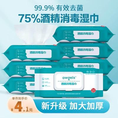 酒精消毒湿巾75度家用大包卫生湿纸巾医用一次性杀菌除菌清洁棉片