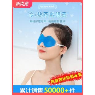 冰袋医用冷敷冰敷眼罩双眼皮术后消肿神器眼睛热敷冰眼罩眼贴眼袋