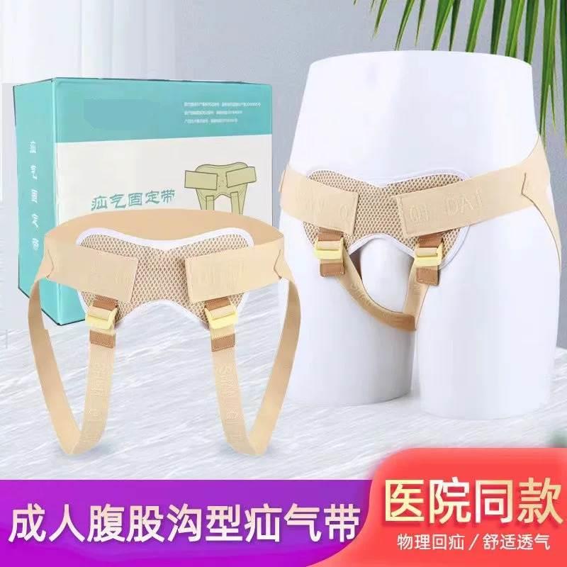 医用疝气带腹股沟中老年人男士女性专用疝气裤头固定防小肠婴儿童