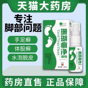 脚癣一次净脚气止痒脱皮杀菌喷剂脚癣一次清喷雾真菌感染抑菌水
