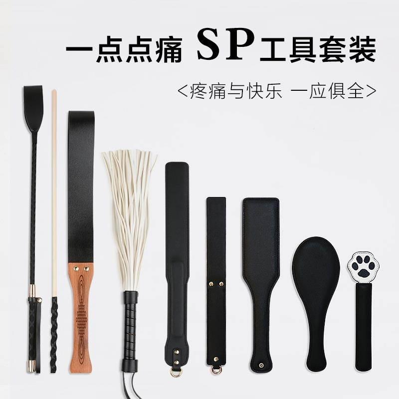 SP套装 皮拍套装藤条鞭子打屁屁拍子板子皮鞭散鞭马鞭皮拍子 惩罚