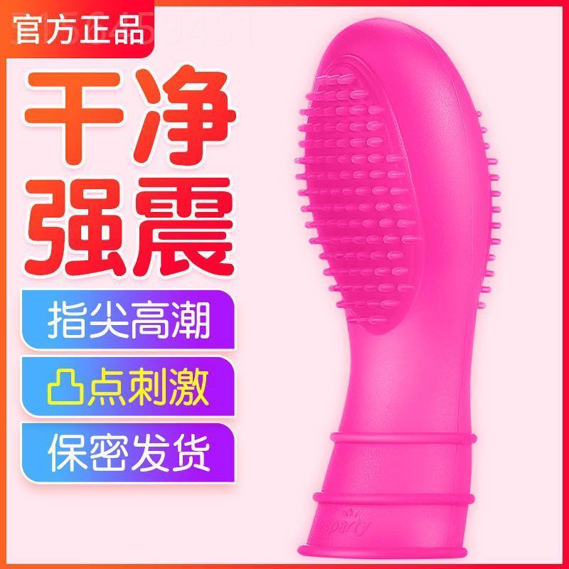 悅潮扣扣手指套點刺激挑逗一陽指硅膠熱賣手指套情調(diào)摳摳套承人私