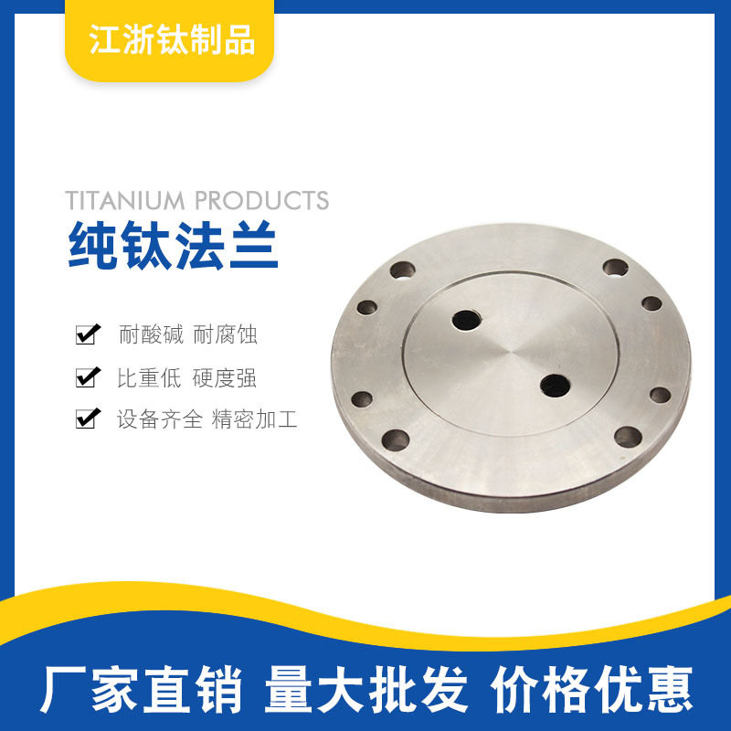 厂家钛法兰ta1ta2平焊法兰 tc4法兰 盲板球阀阀芯 dn10-600非标